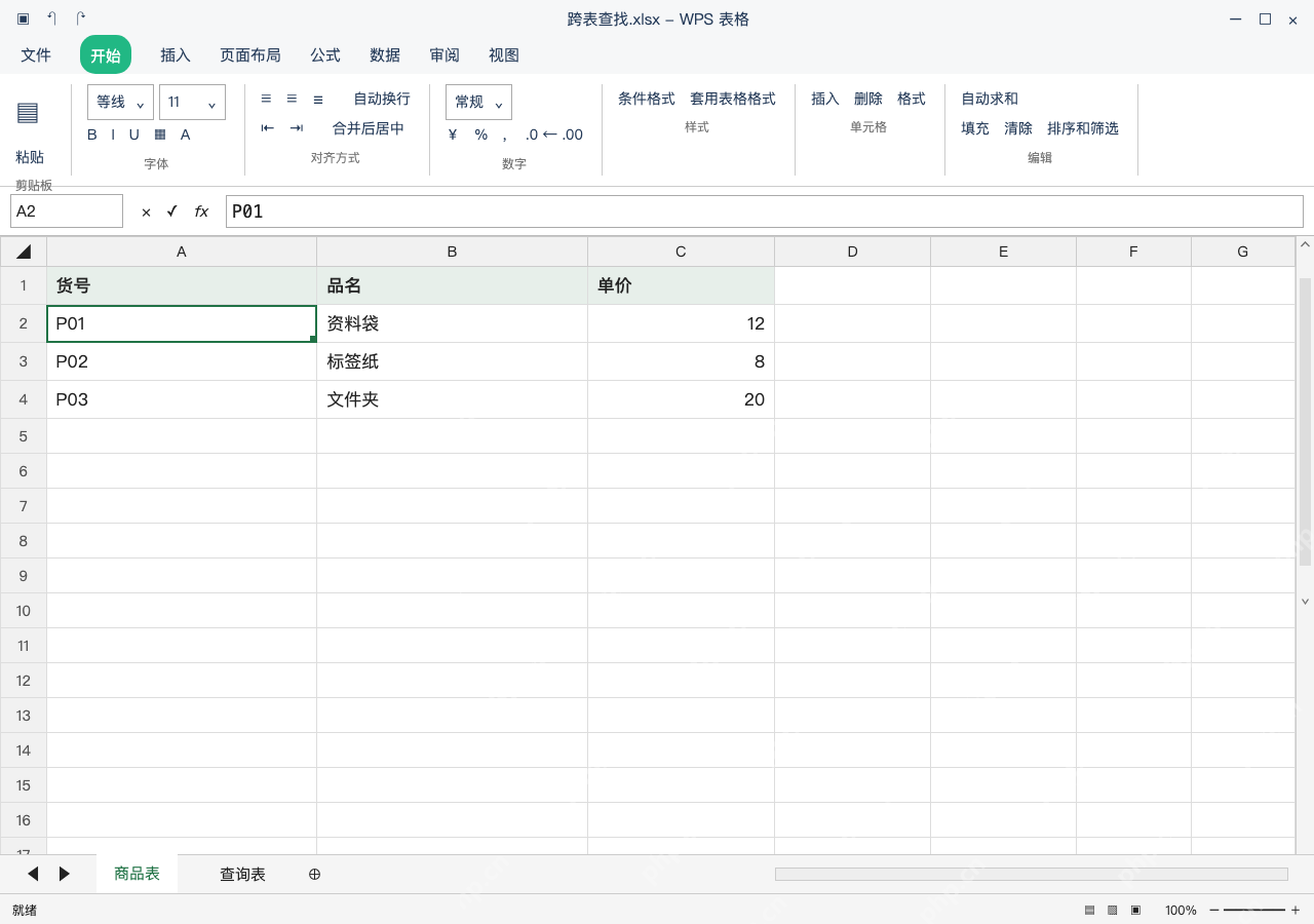 模拟 WPS 表格 Windows桌面版 完整窗口:来源表先把货号放在区域第一列