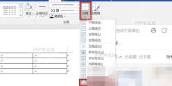 Word设置边框