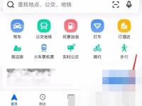 高德地图怎么收藏常用地点:打开高德地图进入主页面后点击右下方我的。
