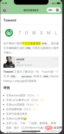 How to configure Twoxml in the mini program so that it can perfectly support Markdown!