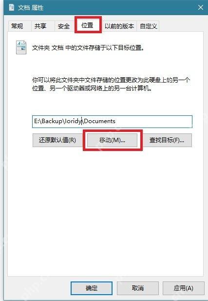 Win10 Camera Roll 属性位置标签页中显示 Move 移动按钮