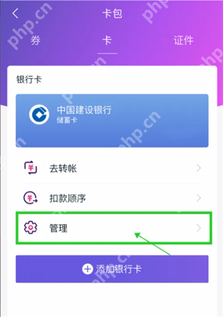 和包卡包银行卡下方的管理入口_中国移动怎么解绑银行卡_中国移动充值银行卡解绑方法 - php中文网