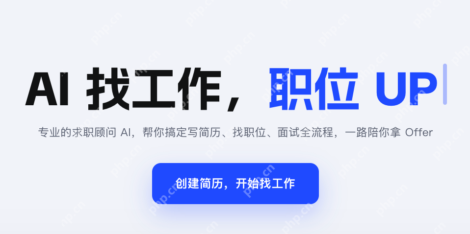 UP简历 电脑版入口 UP简历 求职简历一键生成导出官网 - php中文网