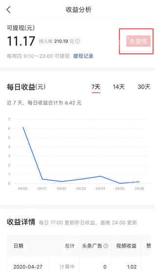 创作中心中的收益提现入口_今日头条怎么提现_今日头条余额提现操作流程 - php中文网