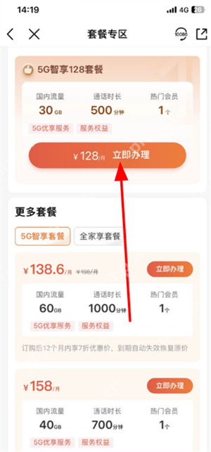 套餐专区展示资费档位及立即办理按钮_中国移动怎么更换套餐_中国移动手机套餐变更操作指南 - php中文网