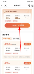 套餐专区展示资费档位及立即办理按钮_中国移动怎么更换套餐_中国移动手机套餐变更操作指南 - php中文网