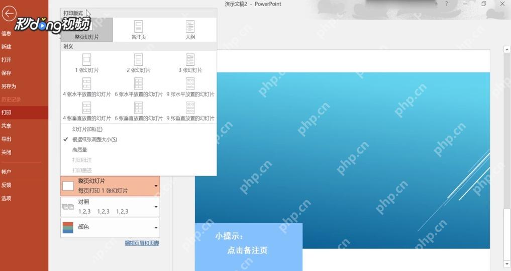 PowerPoint打印设置中打开打印版式下拉菜单查看备注页选项