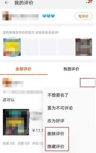 淘宝已评价列表里自己的评价记录