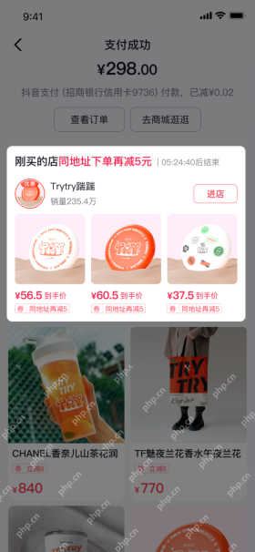 抖音支付成功并查看订单