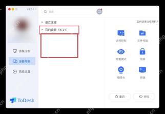 ToDesk Windows 设备列表页面高亮设备分组区域