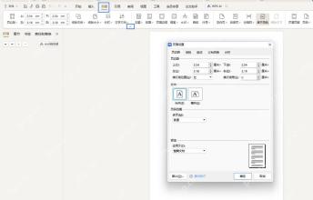 WPS 文字页面设置窗口中调整页边距和纸张方向
