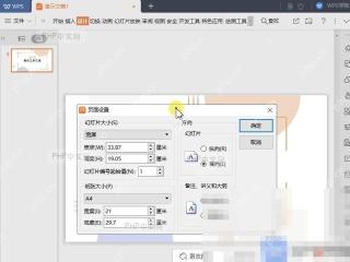 PPT如何设置幻灯片放映比例? 进入幻灯片大小
