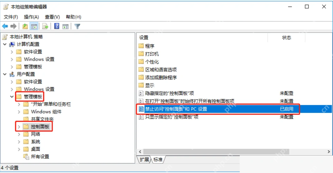 Win10 本地组策略控制面板中显示禁止访问控制面板和 PC 设置
