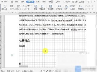 Word如何显示文档网格线?设置效果