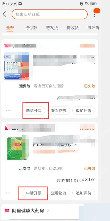 淘宝订单列表里带申请开票按钮的订单卡片