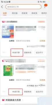 淘宝订单列表里带申请开票按钮的订单卡片