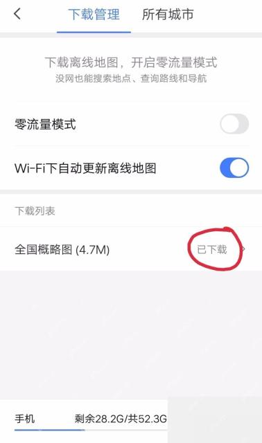 腾讯地图怎么更新离线地图数据步骤图2