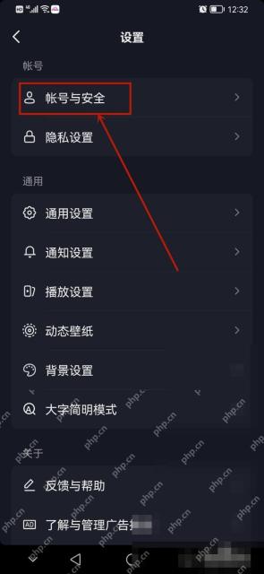 抖音怎么开启账号保护：在设置页进入账号与安全。
