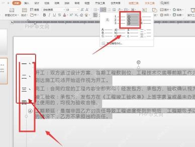 WPS 演示文本框中显示一二三四中文序列编号效果