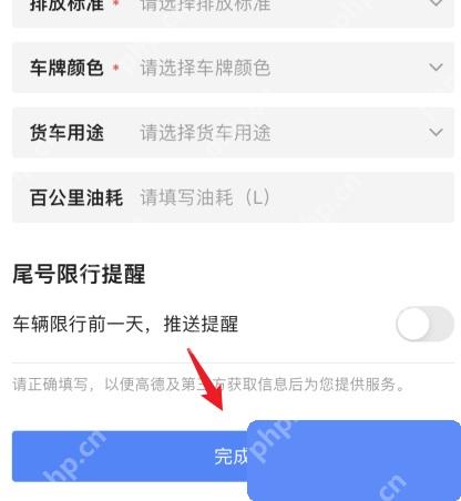 高德地图货车导航页面