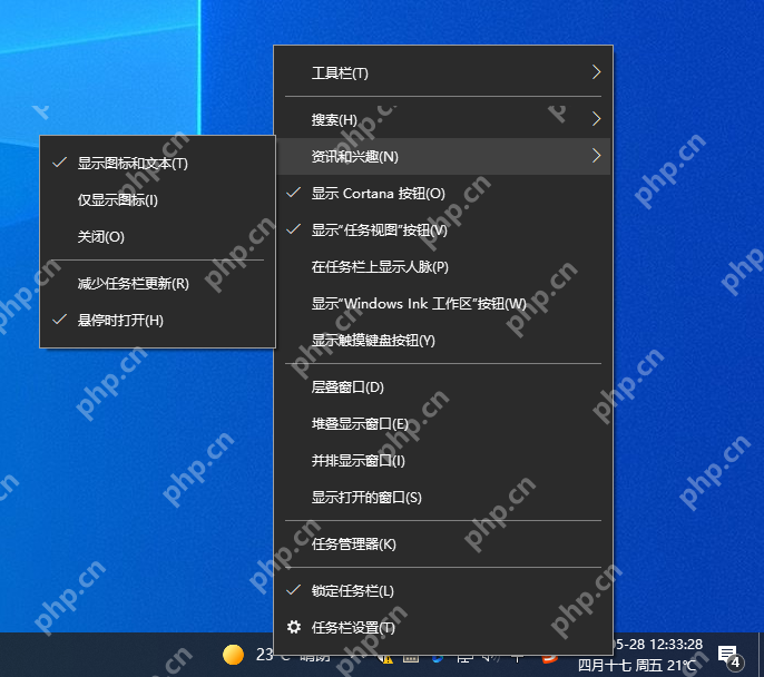 Windows 10 资讯和兴趣子菜单,包含关闭选项