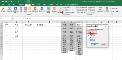 Excel根据首行创建名称设置二级下拉选项区域