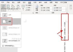 Word 文档页面中竖排文字所在位置,服务第一步选中文字