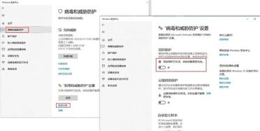 Win10 Defender 防护设置页面中显示保护开关位置