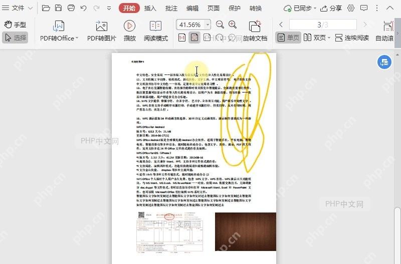 如何保留PDF播放时产生的墨迹?结果检查