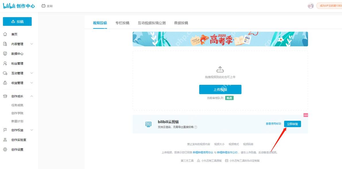 B站网页投稿页分区选择区域