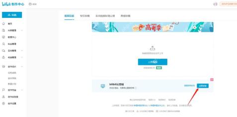B站网页投稿页分区选择区域