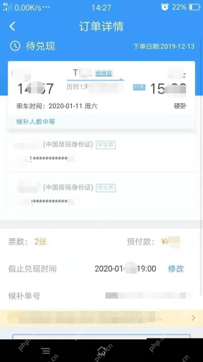 铁路12306候补订单详情待兑现状态和截止兑现时间