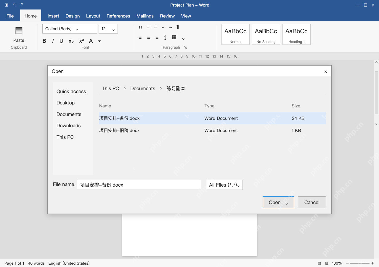 模拟 Microsoft Word 简体中文桌面版完整界面:查找已有备份,单独打开候选副本