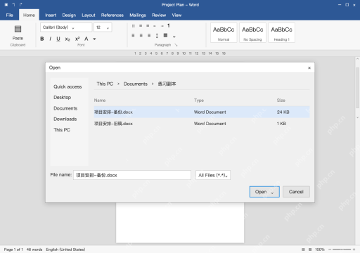 模拟 Microsoft Word 简体中文桌面版完整界面：查找已有备份，单独打开候选副本