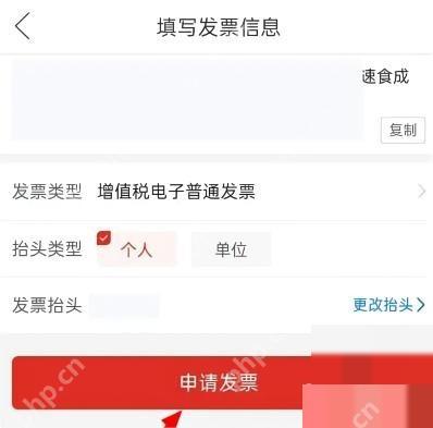 拼多多填写发票信息页面里的申请发票按钮