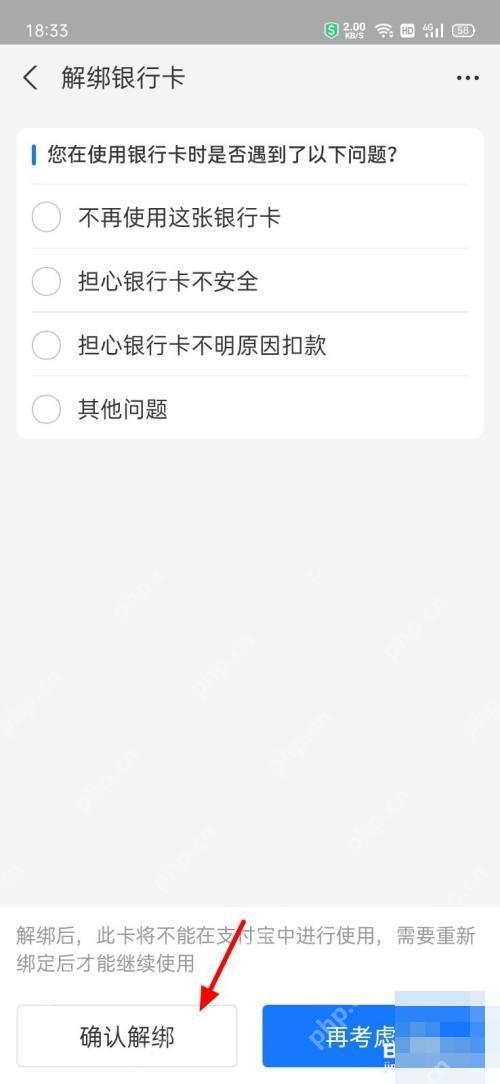 支付宝中文界面:确认解绑,对应步骤:到了确认页后再按“确认解绑”。如果这张卡还关联了代扣、还款或转账收款,最好先处理完再解。
