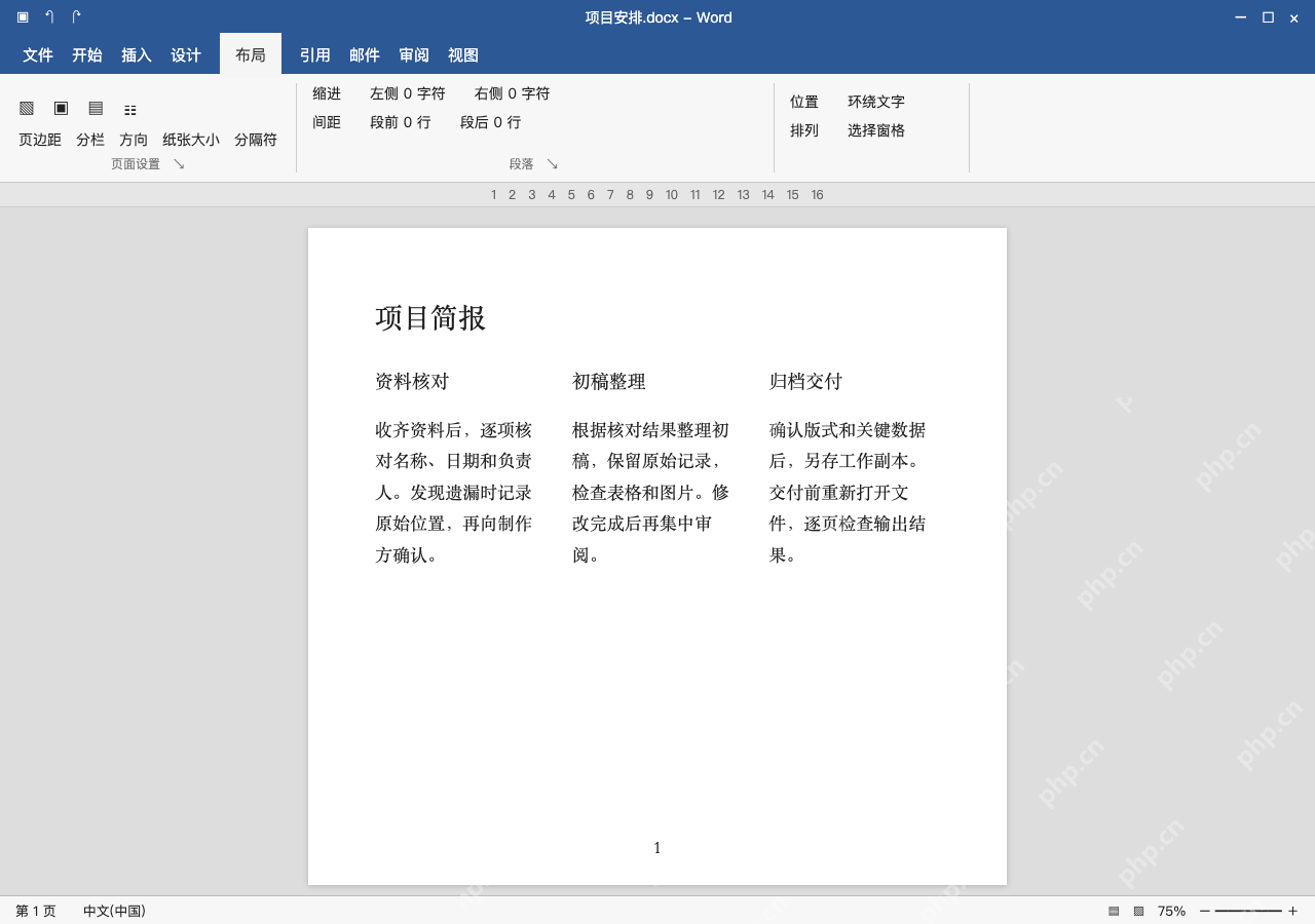 模拟 Microsoft Word 简体中文桌面版完整界面：核对正文按栏顺序阅读