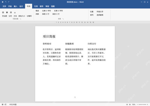 模拟 Microsoft Word 简体中文桌面版完整界面：核对正文按栏顺序阅读