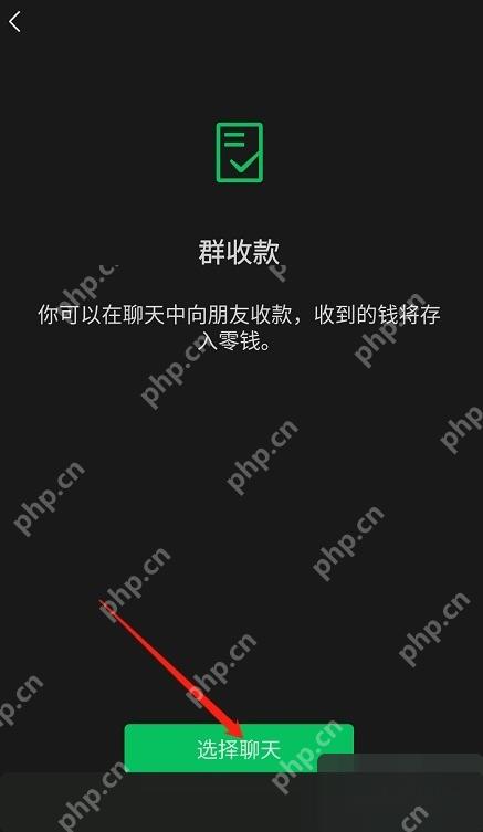 微信创建群收款功能操作界面