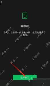 微信创建群收款功能操作界面