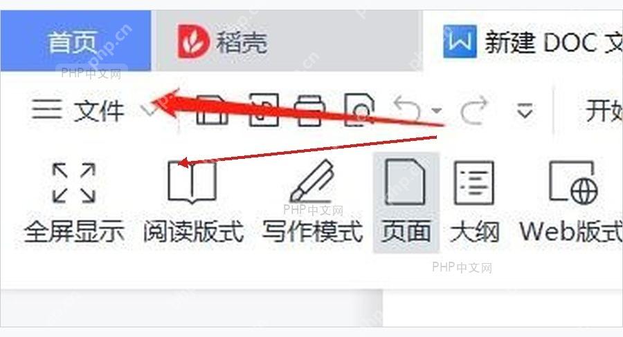 WPS 文字左上角文件菜单入口被红箭头标出