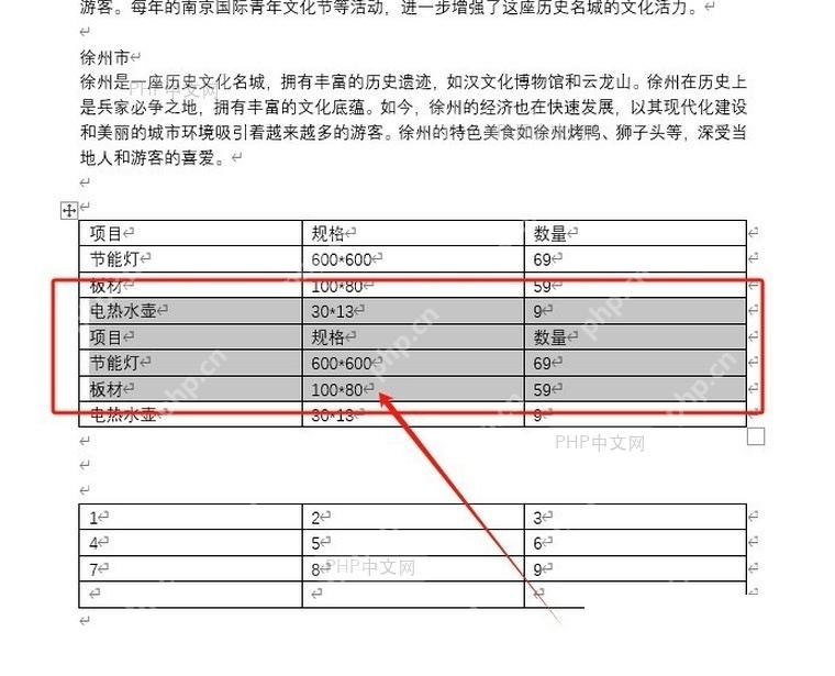 Word 表格中选中需要设置居中的单元格区域
