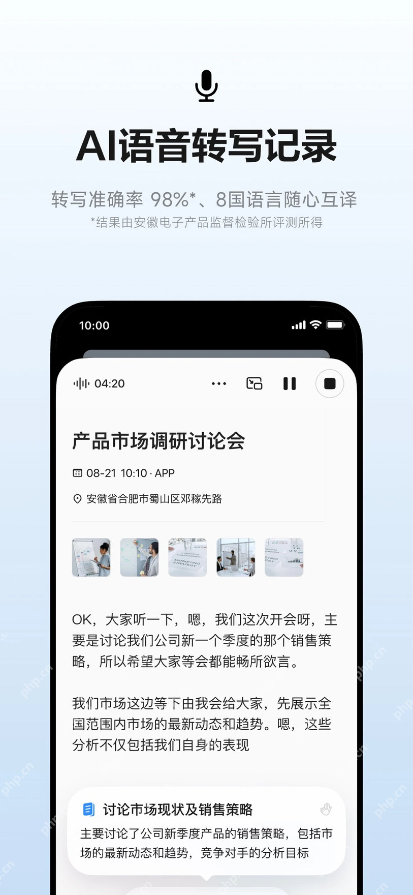 讯飞听见App的AI录音转文字中文界面