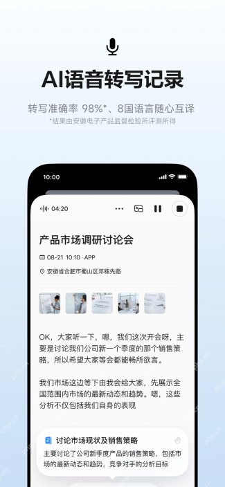 讯飞听见App的AI录音转文字中文界面