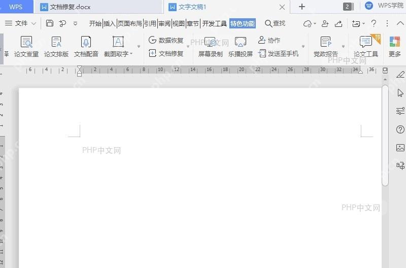 如何使用WPS 文档修复功能入口位置