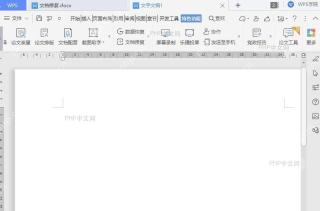 如何使用WPS 文档修复功能入口位置