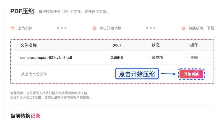 PDF压缩开始压缩