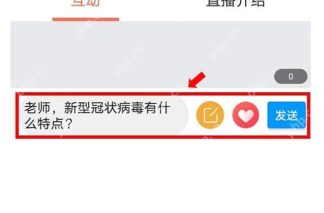 学习通直播间文字发言发送按钮