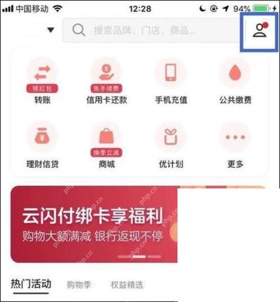 云闪付怎么设置指纹登录_云闪付指纹登录设置指南