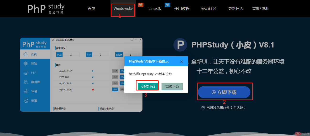 PhPstudy下载界面1